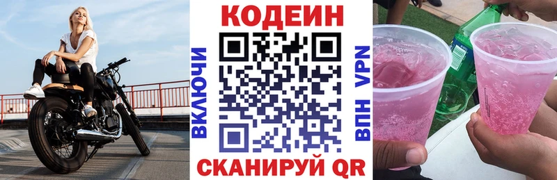 Codein напиток Lean (лин)  магазин продажи   Ядрин 